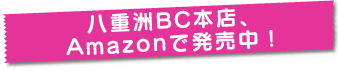 紀伊國屋書店にて取り扱い（一部の店舗となります）